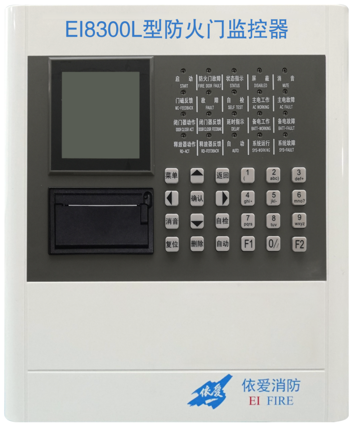 EI-8300L型防火门监控器